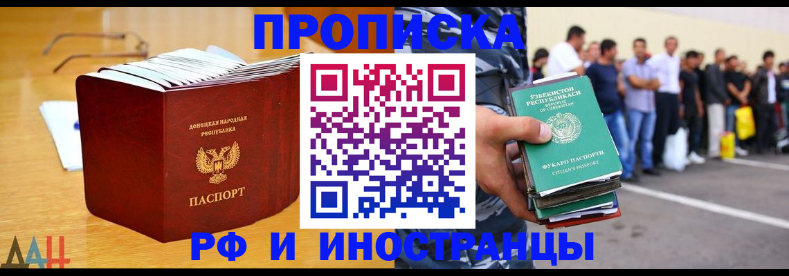купить прописку в Сердобске