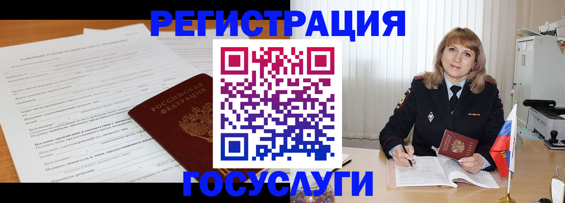 прописка для работы в Сердобске